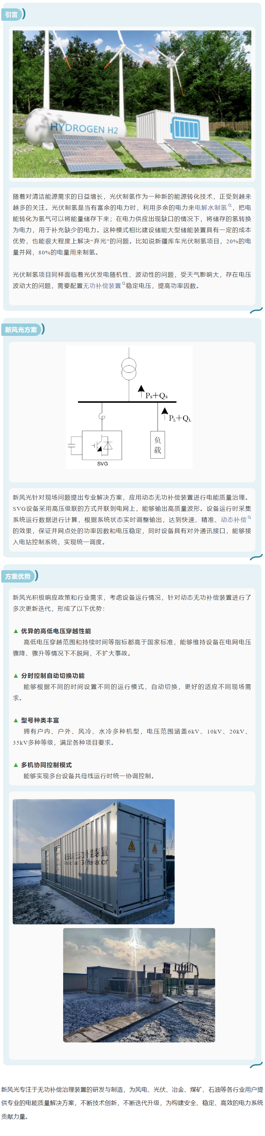 绿氢革命  多米官方网页版SVG为绿电制氢领域赋能.png