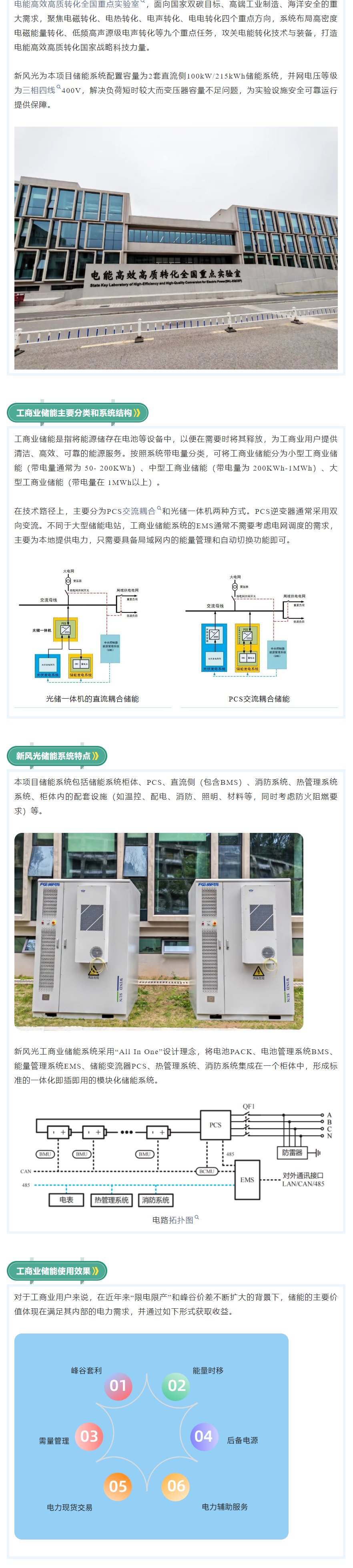 高效高质  多米官方网页版工商业储能助力国家重点实验室建设.png
