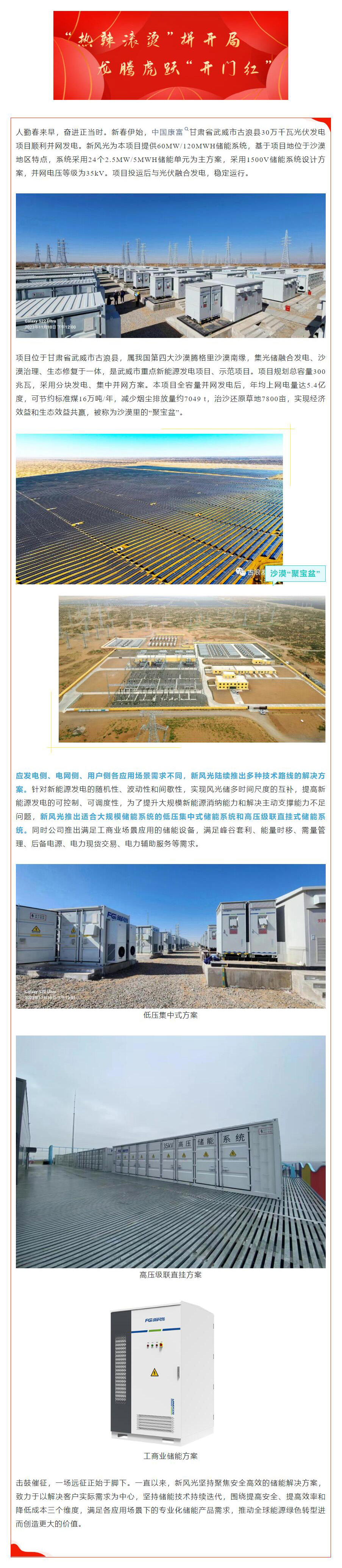 首季开门红②  多米官方网页版助力中国康富古浪300MW光伏治沙项目顺利并网.jpg