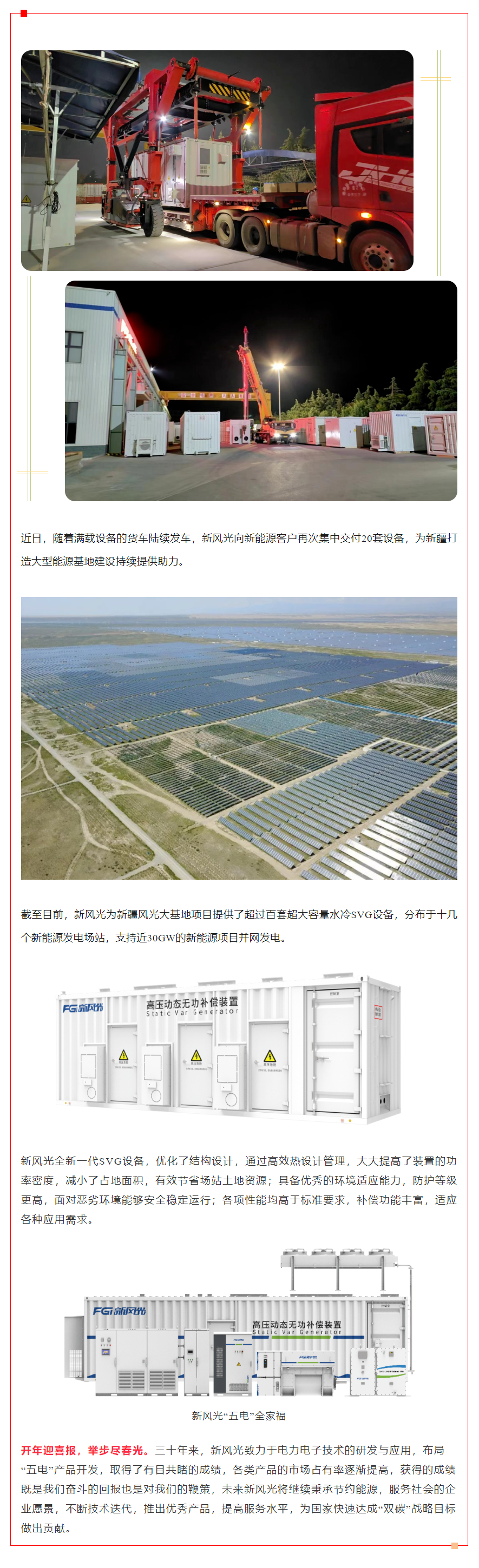 奋战开门红④  多米官方网页版超大容量SVG批量发货 助力国家能源资源战略保障基地建设.png