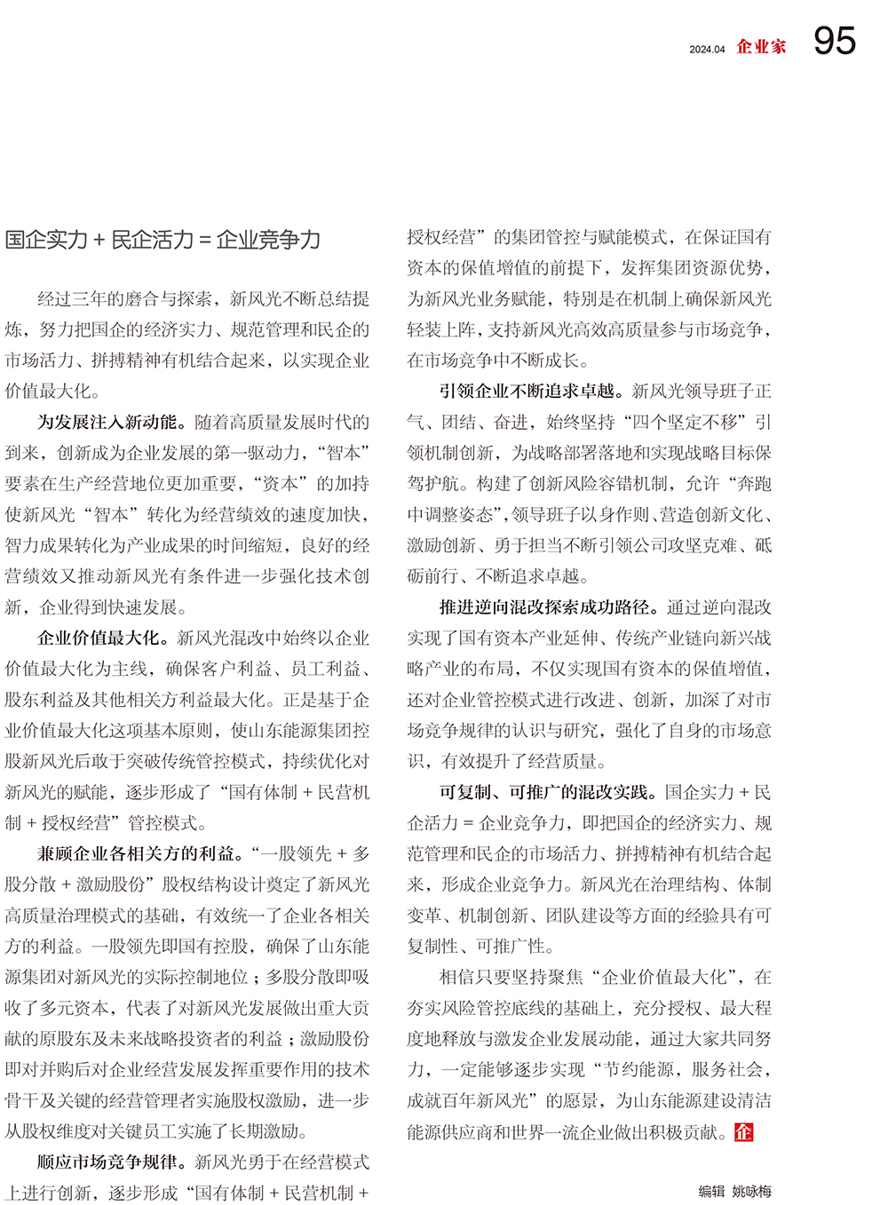 92-95 探索混改路  成就多米官方网页版-4.jpg