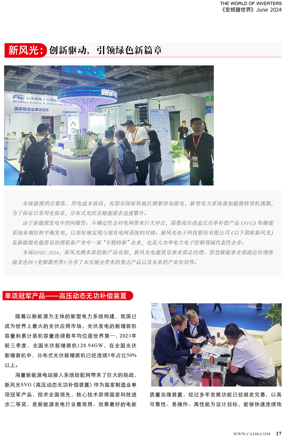 B2406前彩-多米官方网页版：创新驱动，引领绿色新篇章(3)-1.jpg