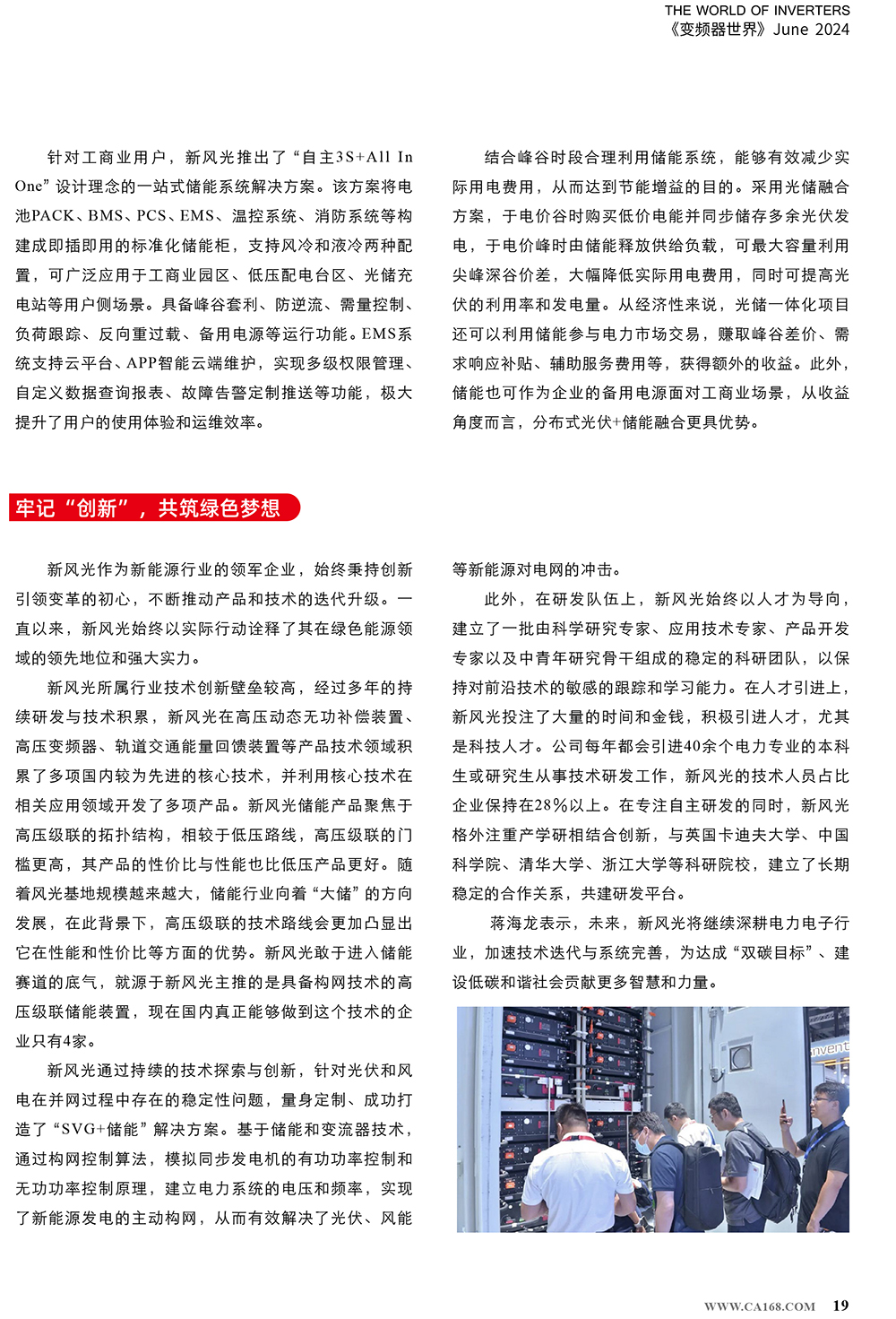 B2406前彩-多米官方网页版：创新驱动，引领绿色新篇章(3)-3.jpg