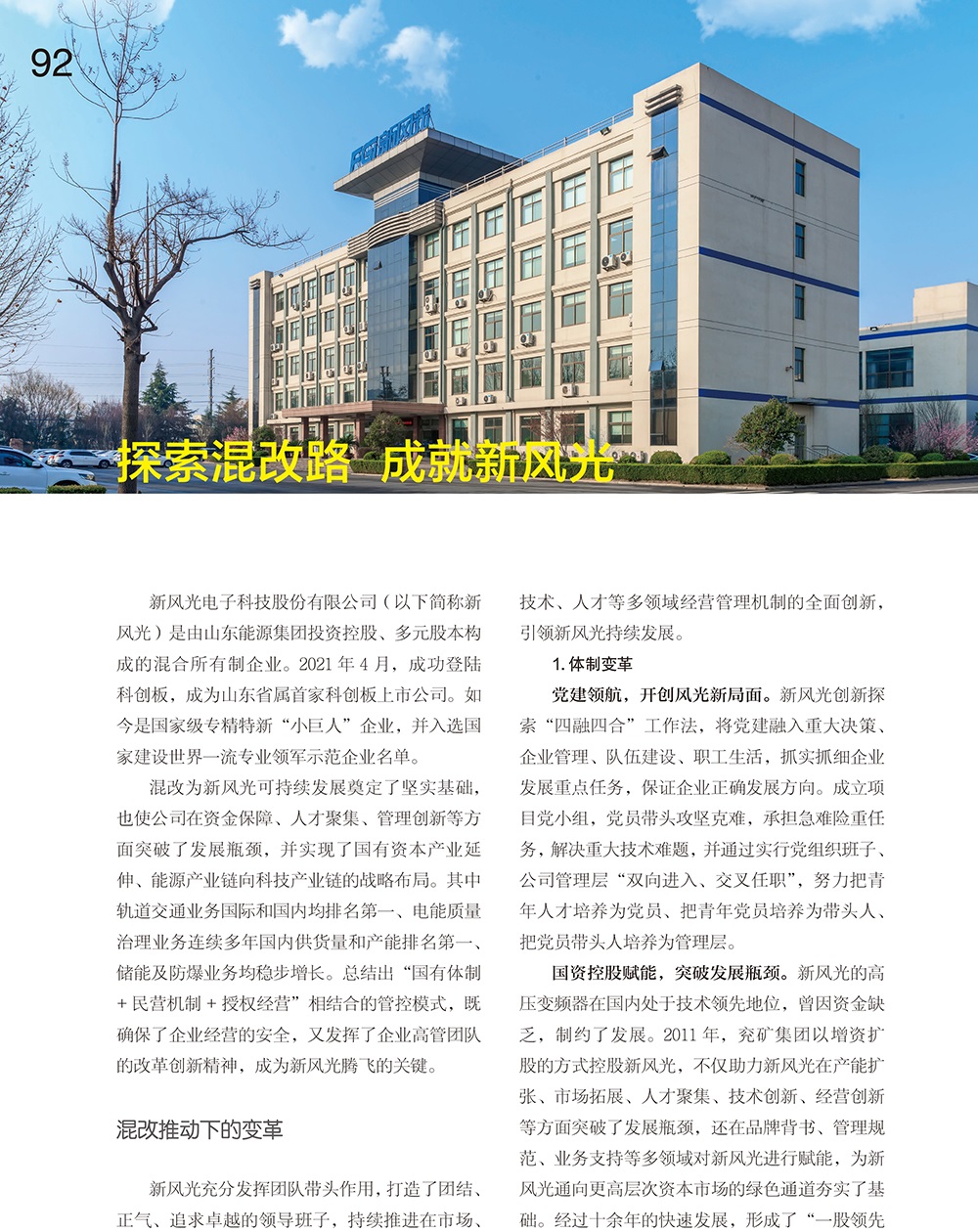 92-95 探索混改路  成就多米官方网页版-1 改（作者名删除）.jpg