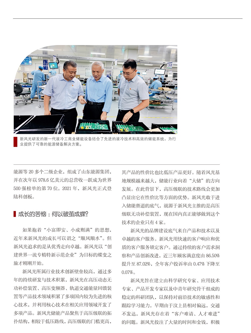 打造专精特新 多米官方网页版-3.jpg