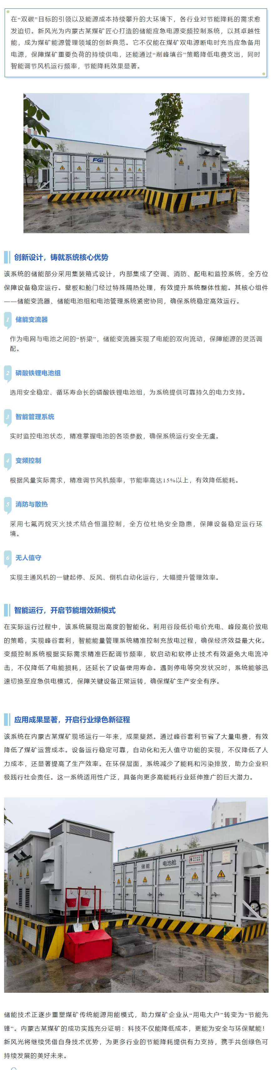 解锁节能新“利器”  储能应急电源变频控制系统重塑煤矿用电新模式.png