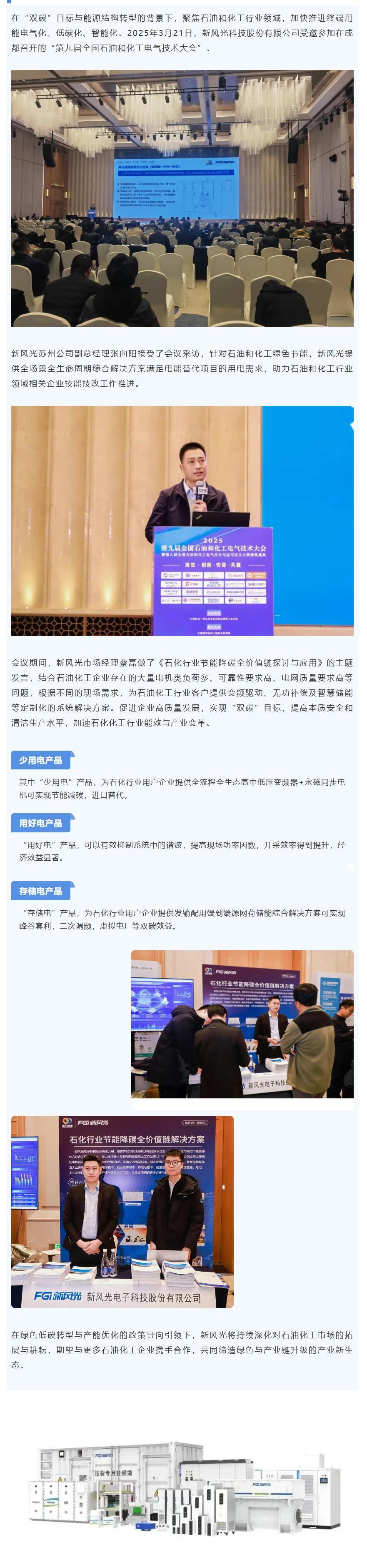 3.26网站 行业会议丨多米官方网页版石油化工行业节能降碳全价值链解决方案推广.jpg