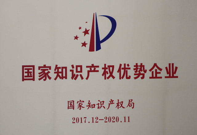 多米官方网页版公司获评2017年度国家知识产权优势企业