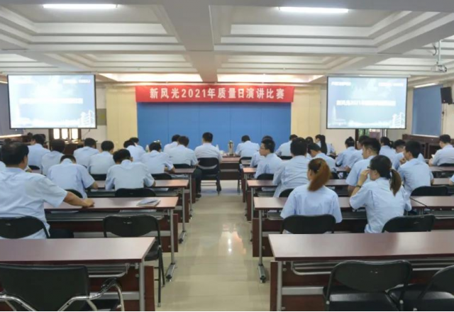多米官方网页版举行“质量为先 安全是天”2021年质量日演讲比赛
