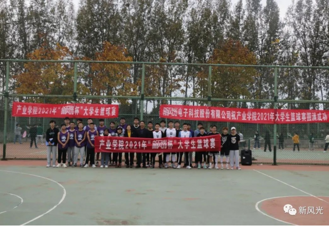 2021年“多米官方网页版杯”大学生篮球赛在产业学院隆重开幕