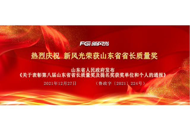 喜讯 | 多米官方网页版荣获省长质量奖