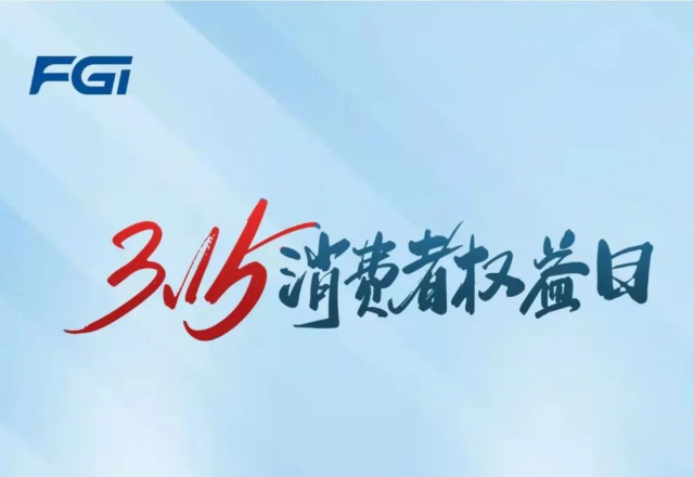 多米官方网页版开展3.15品牌日活动