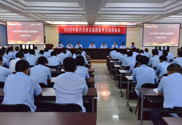 2022年多米官方网页版第五届质量季活动启动会隆重召开