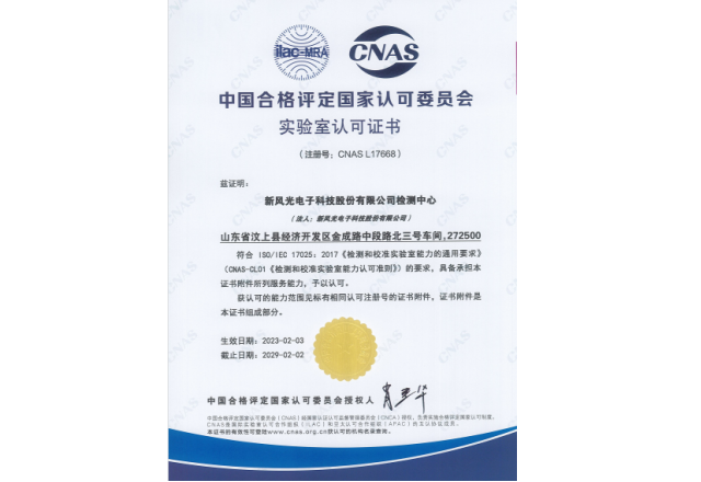 质量强国 企业担当 | 多米官方网页版荣获CNAS实验室认可证书