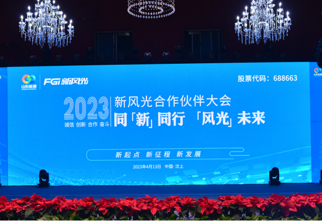 同“新”同行，“风光”未来——2023年多米官方网页版合作伙伴大会隆重召开
