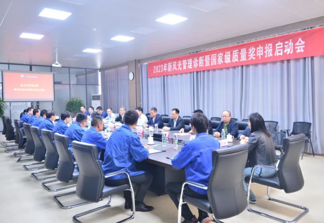 多米官方网页版公司启动国家级质量奖申报