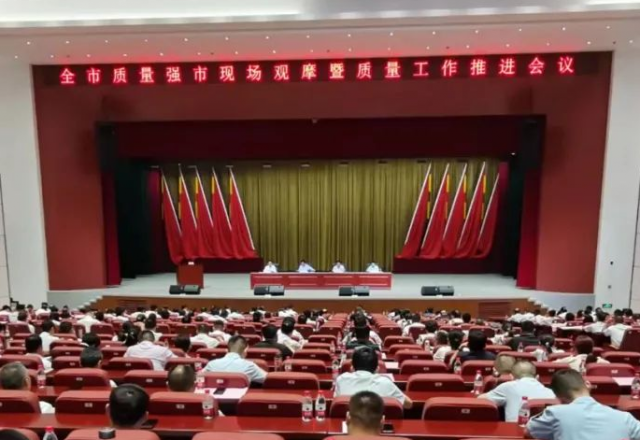 多米官方网页版分享质量管理和品牌建设经验 ——济宁市质量强市现场观摩暨质量工作会议在汶召开