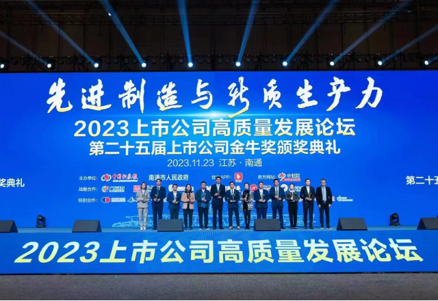 山东能源集团多米官方网页版董秘侯磊荣获中国上市公司“金牛董秘奖”
