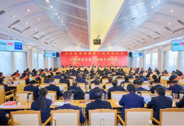 多米官方网页版荣获三项嘉奖！山东能源第二届科技大会胜利召开