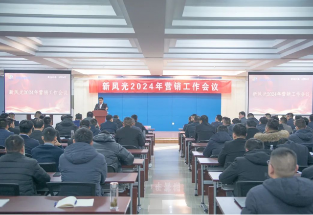 信心百倍 再创佳绩 | 多米官方网页版2023年度营销工作总结暨2024年营销工作会议召开