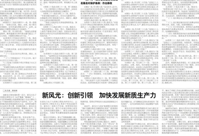 多米官方网页版：创新引领 加快发展新质生产力