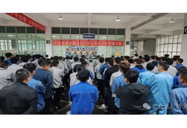 开启专业之旅：多米官方网页版公司启动2025年上岗认证