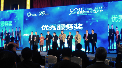 多米官方网页版受邀参加协鑫集成供应商大会
