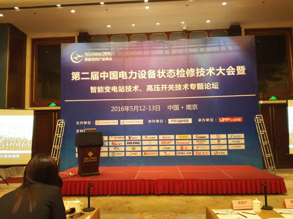 多米官方网页版专家团队参加“第三届中国电能质量优化治理技术大会暨第四届智能电网产业千人峰会”