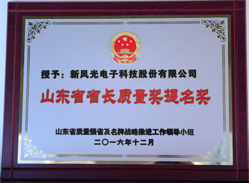 多米官方网页版公司荣获省长质量奖提名奖殊荣