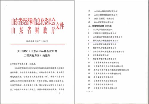 多米官方网页版公司入选山东百年品牌企业培育工程重点培育企业名单