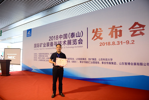 多米官方网页版高压动态无功补偿装置荣获2018年山东省煤机装备制造业科技成果奖