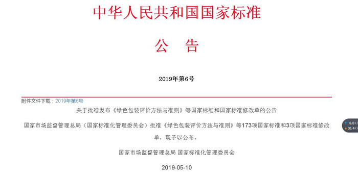 多米官方网页版牵头主持制定的国家标准正式公布
