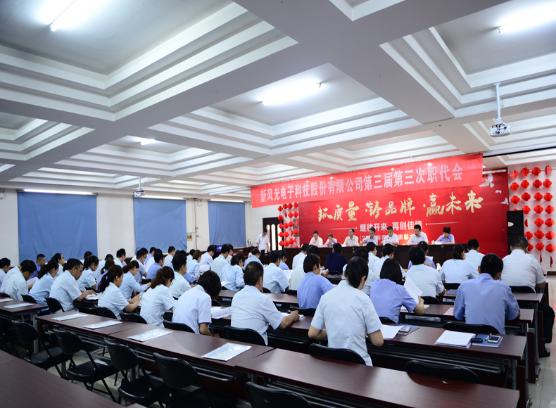 多米官方网页版公司第三届第三次职代表会顺利召开