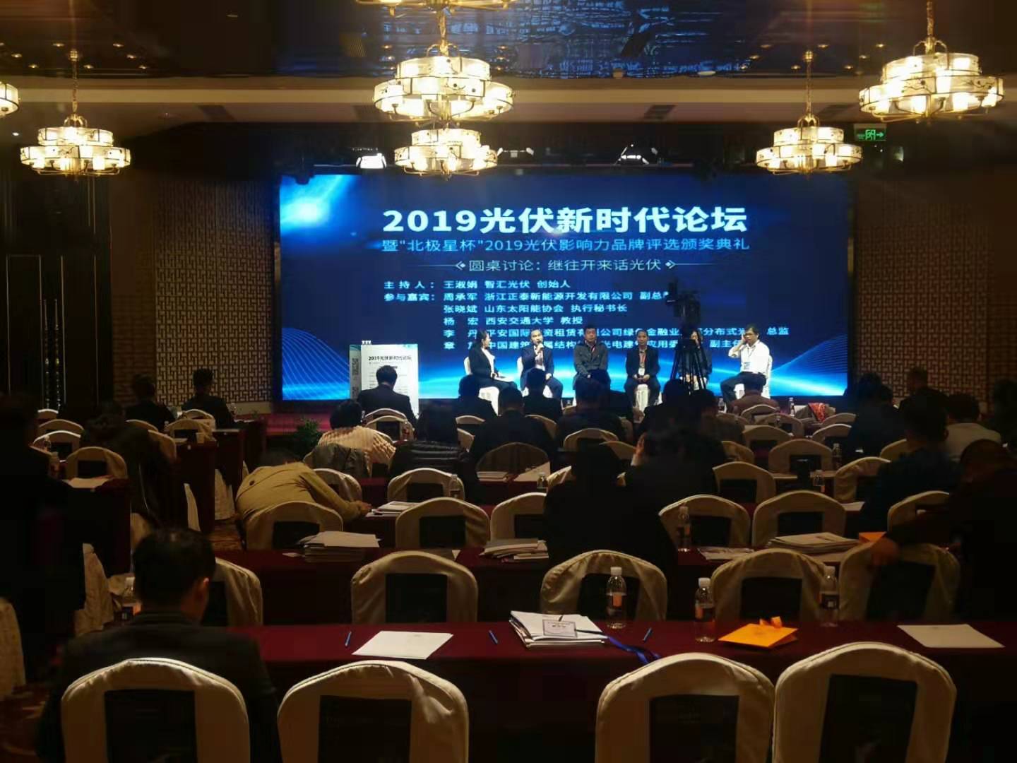 喜讯！兖矿多米官方网页版公司荣膺2019光伏新时代论坛暨“北极星杯”光伏零部件及电气配套奖